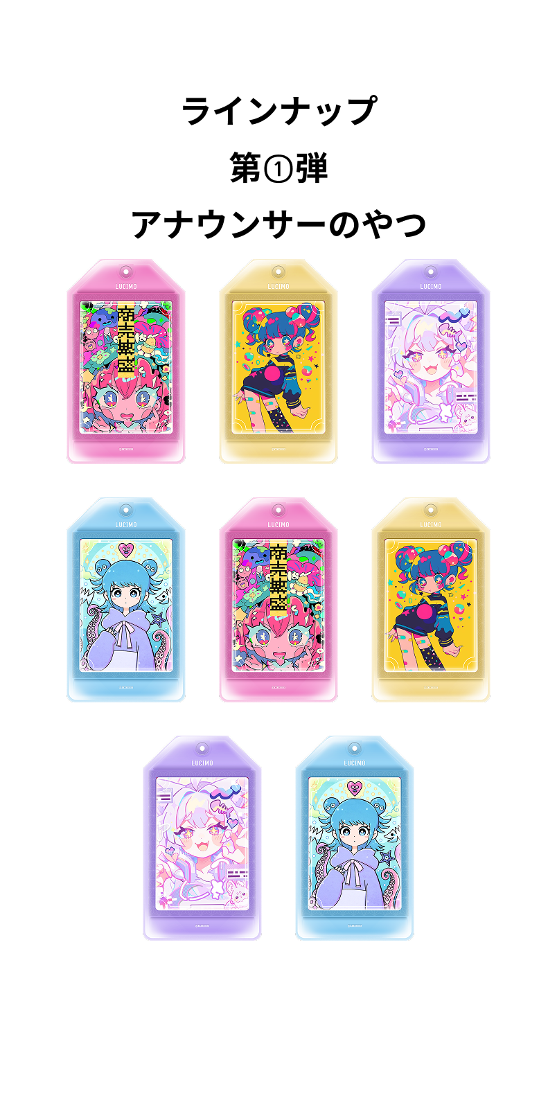 LUCIMOのお守りラインナップ